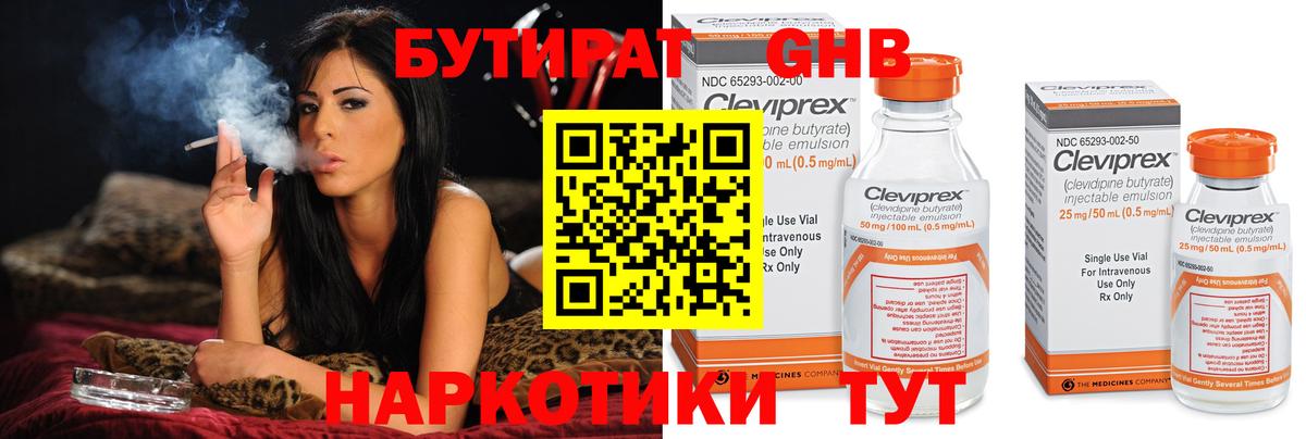 БУТИРАТ  Бутират Butirat  Вход с VPN  Хабаровск 
