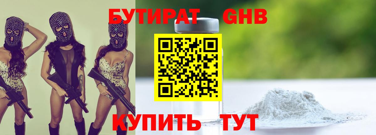 Бутират буратино Хабаровск