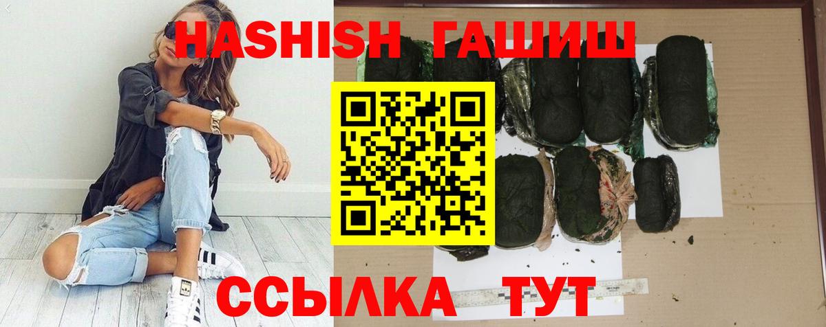 Гашиш хэш Хабаровск
