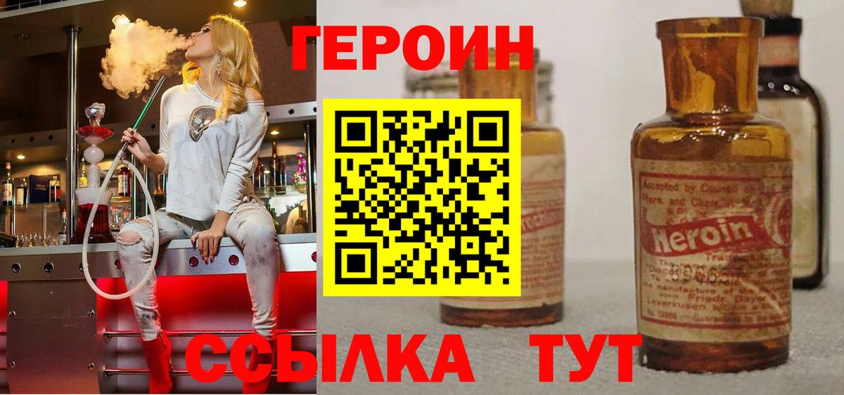 Хабаровск  ГЕРОИН белый  Вход с VPN 