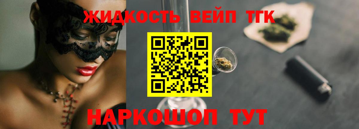Хабаровск  наркошоп  Вход с VPN  Дистиллят ТГК гашишное масло  ТГК вейп с тгк 